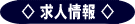 北海道/札幌市/中央区/アルバイト・パート・サイドビジネスに